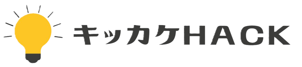 キッカケHACK